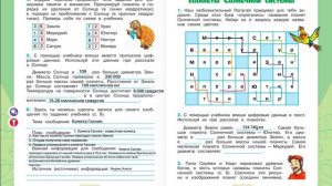 Выполняем задания по теме мир Планеты Солнечной Системы Страница 7-8 Окружающий мир 4 класс Плешаков