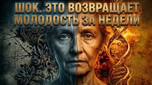 28. Ты Стареешь Не От Лет А От Собственного Дыхания | За Гранью Кода