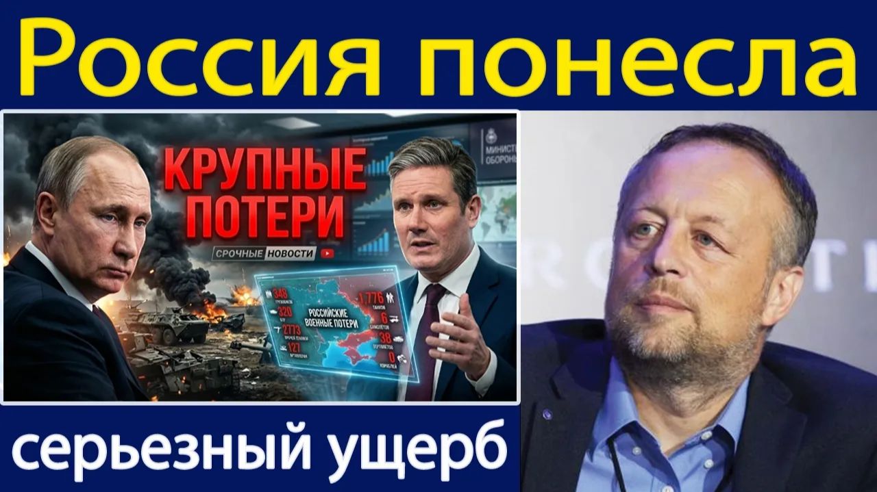 Почему британская разведка оценивает огромные потери российской армии в Украине Константин Сонин смотреть онлайн