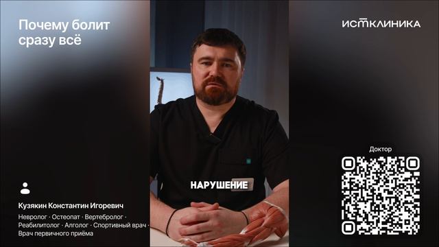 Почему болит сразу все? смотреть онлайн