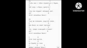 Песня Летят волшебные Винкс Аккорды