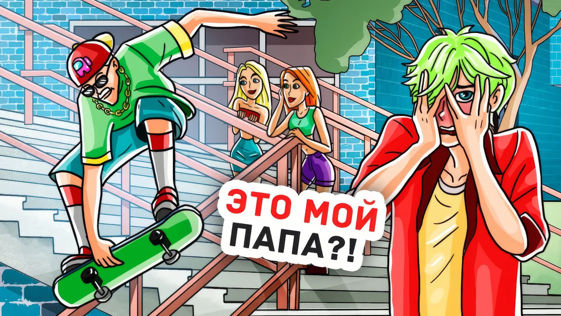 Я Был Отличником в Школе, Пока не Появился Мой Папа смотреть онлайн