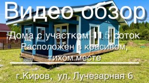 Шикарный дом рядом с г. Кировом