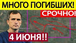 Огневой Мешок! Не Могут Шелохнуться! Военные Сводки 04.06.2026