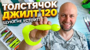 Твистер толстячок в копилочку форм