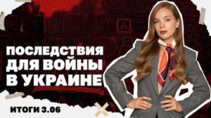 Обострение вокруг Ирана. Итоги 03.06