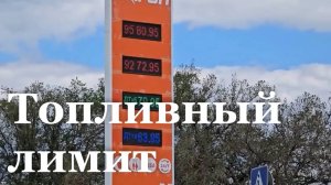 Ситуация с топливом в ЛНР