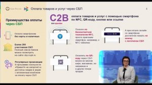 Лекция Дальневосточного ГУ Центрального банка России «Система быстрых платежей»