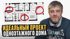 Проектирование дома самим или с архитектором? / Как ВЫГОДНО сделать проект дома?