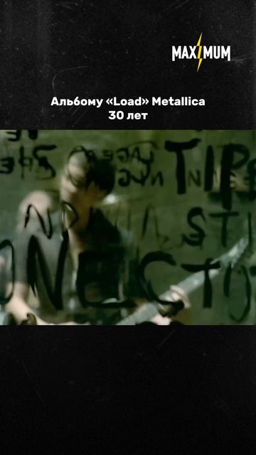 30 лет назад, 4 июня 1996 года, Metallica выпустила «Load» ❤️🔥 смотреть онлайн