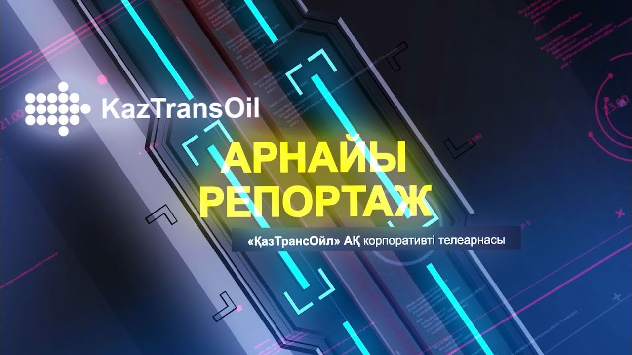 Специальный репортаж о деятельности ТОО «Магистральный водовод» смотреть онлайн
