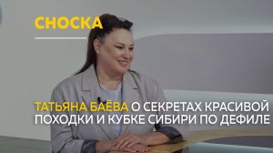 О подготовке к Кубку Сибири по дефиле в Республике Алтай | Сноска