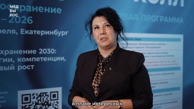 Институт ДО УрГЭУ о выставке «Здравоохранение Урала — 2026»