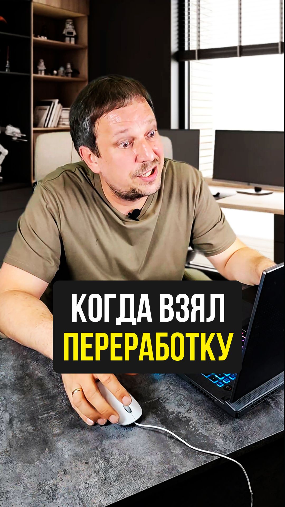 Взял переработку... 🤨 смотреть онлайн