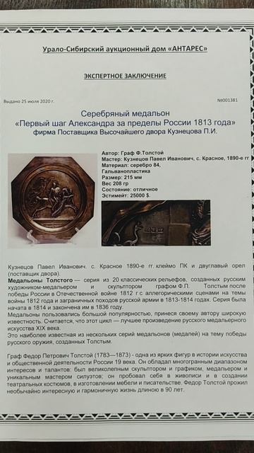 Серебряный медальон 