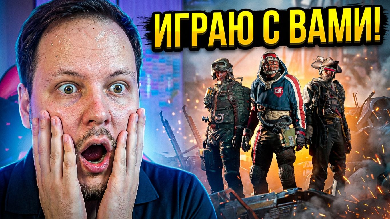 🔴 ARC Raiders - ИГРАЮ С ПОДПИСЧИКАМИ #стрим #игры #arcraiders #фуллстрим смотреть онлайн