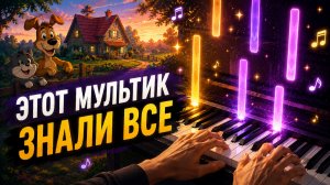 Песня из мультфильма нашего детства