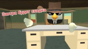 Завтра будет сходка