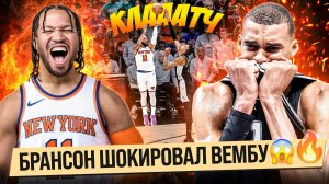 ПЕРВАЯ ИГРА ФИНАЛА НБА ЭТО ШОК! / БЕЗУМНЫЙ КЛАТЧ ОТ БРАНСОНА!