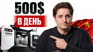 15 станков из Китая для бизнеса на дому! ОНИ реально качают прибыль