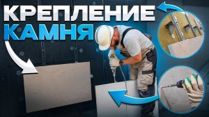 Монтаж вентилируемого фасада из камня. Подсистема для камня «Тектос»