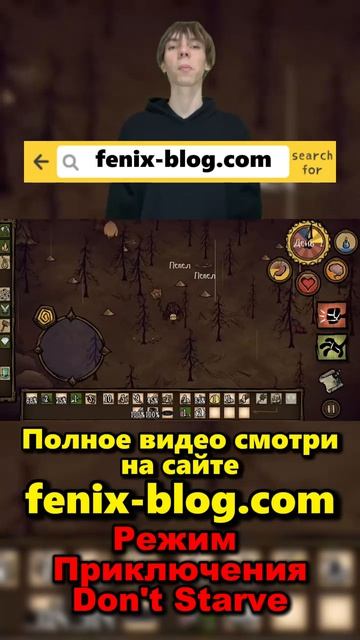 Прохожу Режим Приключения! Полное видео смотри на сайте Феникс Блог: fenix-blog.ru #dontstarve