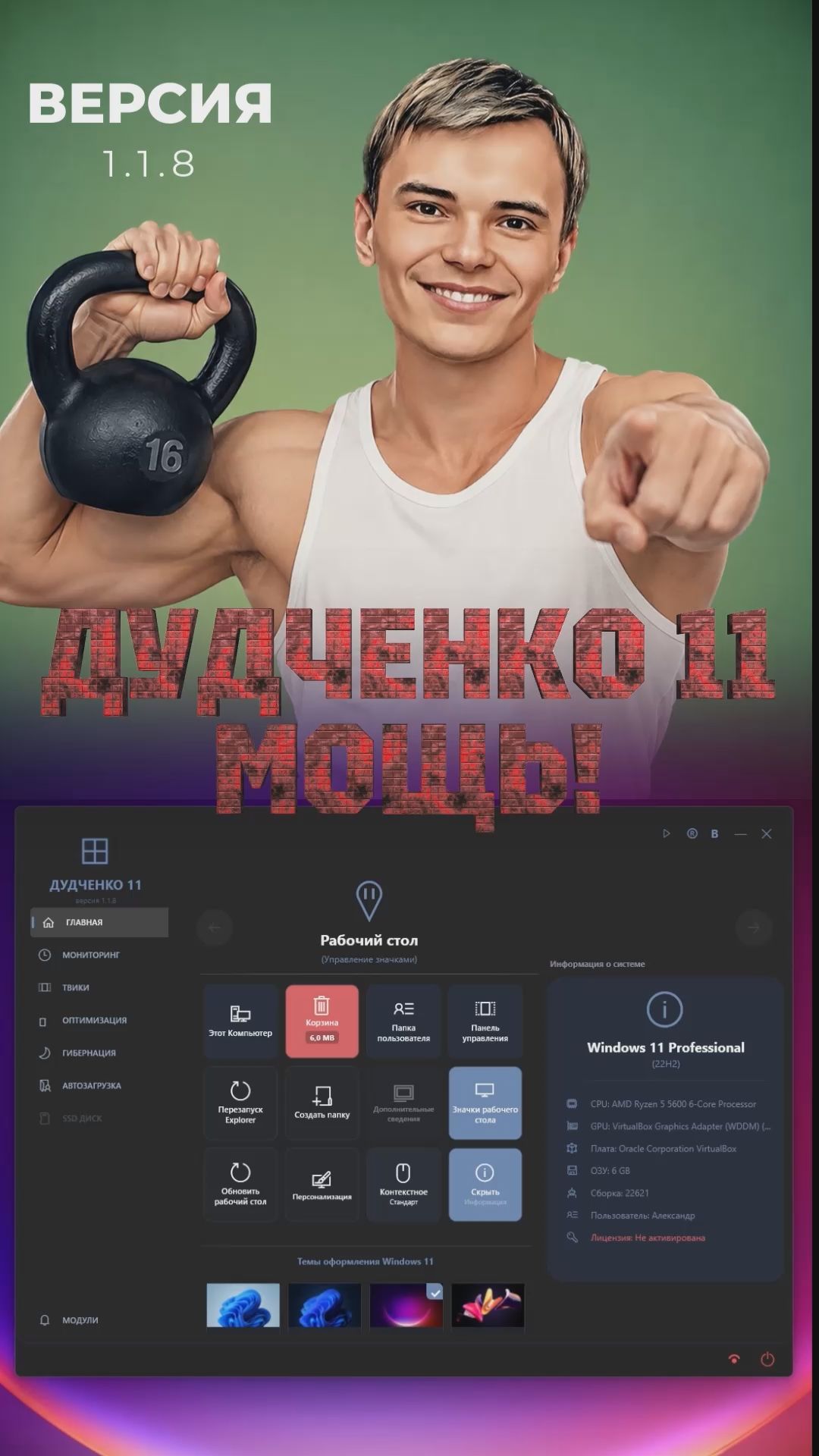 Программа ДУДЧЕНКО 11 v.1.1.8 #дудченко #windows11 #дудченко11 смотреть онлайн