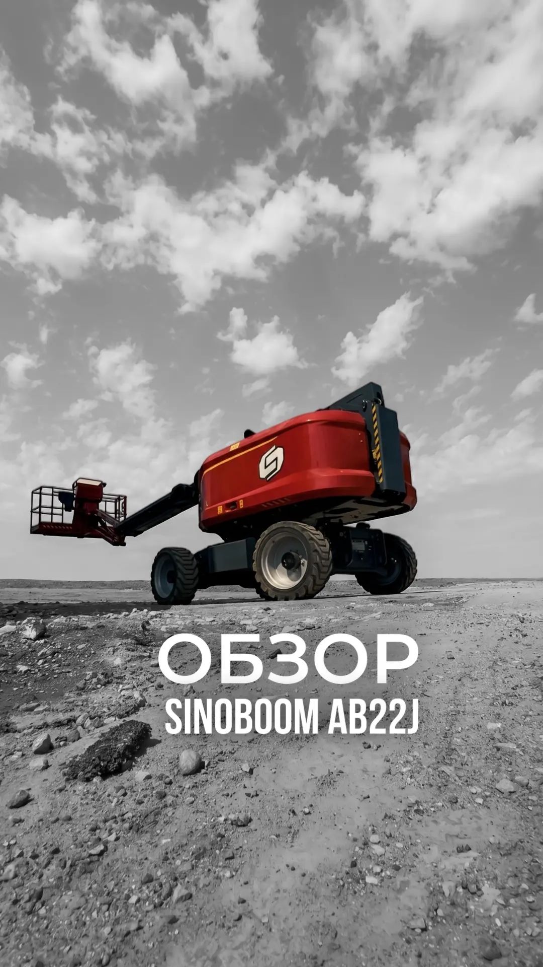 Обзор SINOBOOM AB22J Plus смотреть онлайн