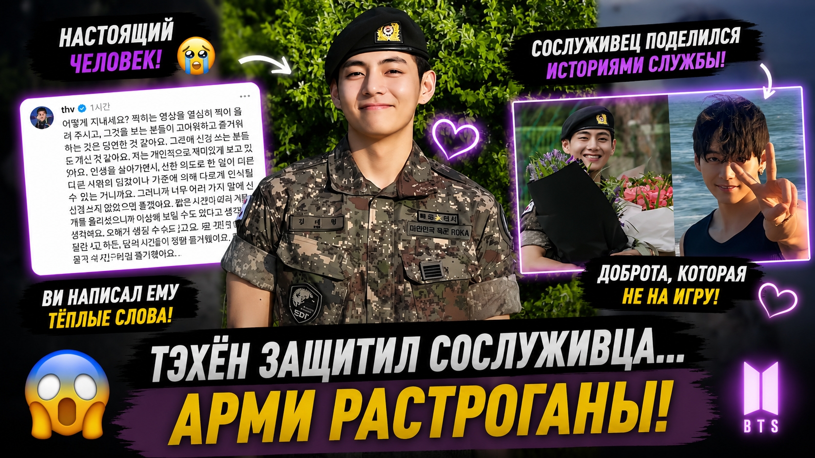 🐻💜 Тэхён вступился за сослуживца… Арми увидели его настоящее сердце! смотреть онлайн