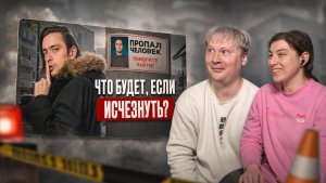 ЧТО БУДЕТ ЕСЛИ ВНЕЗАПНО ИСЧЕЗНУТЬ  Эксперимент РЕАКЦИЯ на PollmixaN