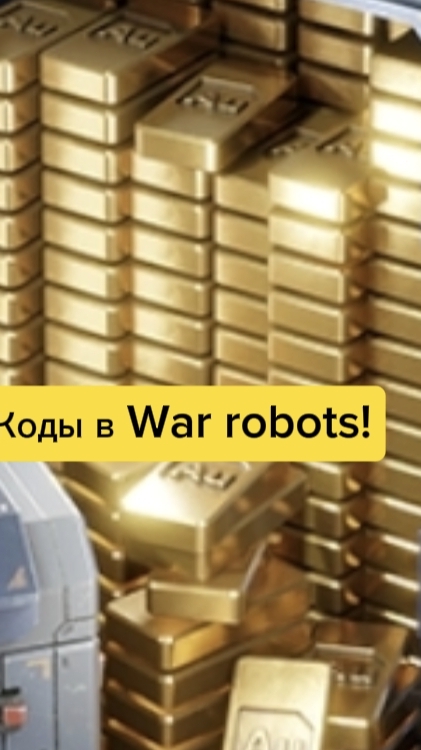 Коды в War robots! смотреть онлайн