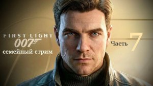 007 First Light Полное прохождение часть 7 Аукцион