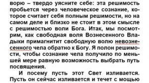 Диктовки Эль Мории и Сен-Жермена от 28 декабря 1974 года «Эпилог: зов заставляет ответить»