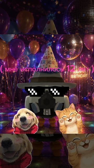 с днём рождения меня 🎉🥳🎊