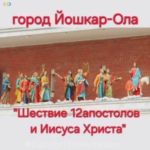 Часы «Шествие 12 апостолов» в Йошкар-Оле.mp4