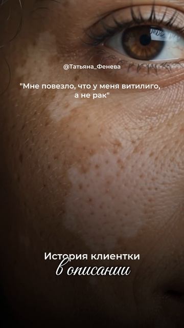 История клиентки:
