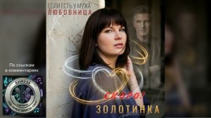 СКОРО! КРУТАЯ ПЕСНЯ - «ЕСЛИ ЕСТЬ У МУЖА ЛЮБОВНИЦА» Вы никогда не слышали такую песню? ОНА УЖЕ ЕСТЬ!