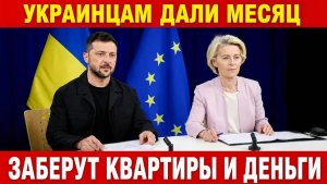 🔥Европа Возвращает Украинцев !!! ПОДПИСАЛИ ЗАКОН 7318💥