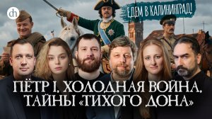 Фестиваль Цифровой истории в Калининграде / Егор Яковлев и Анастасия Кругликова
