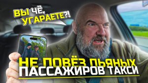 пьяные бабы хотят уехать|я не вожу синих людей|Яндекс такси|держу в курсе