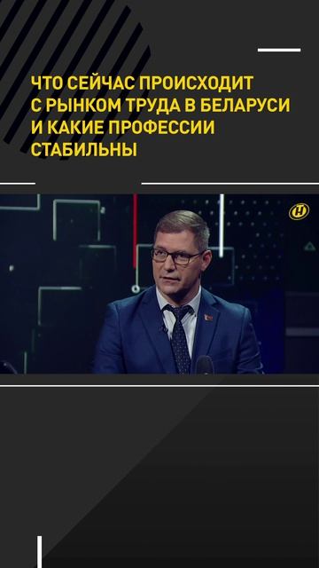 Что сейчас происходит на рынке труда Беларуси?