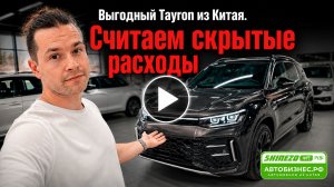 🚨 Volkswagen Tayron из Китая: экономия 300 000 руб. или скрытые дефекты?
