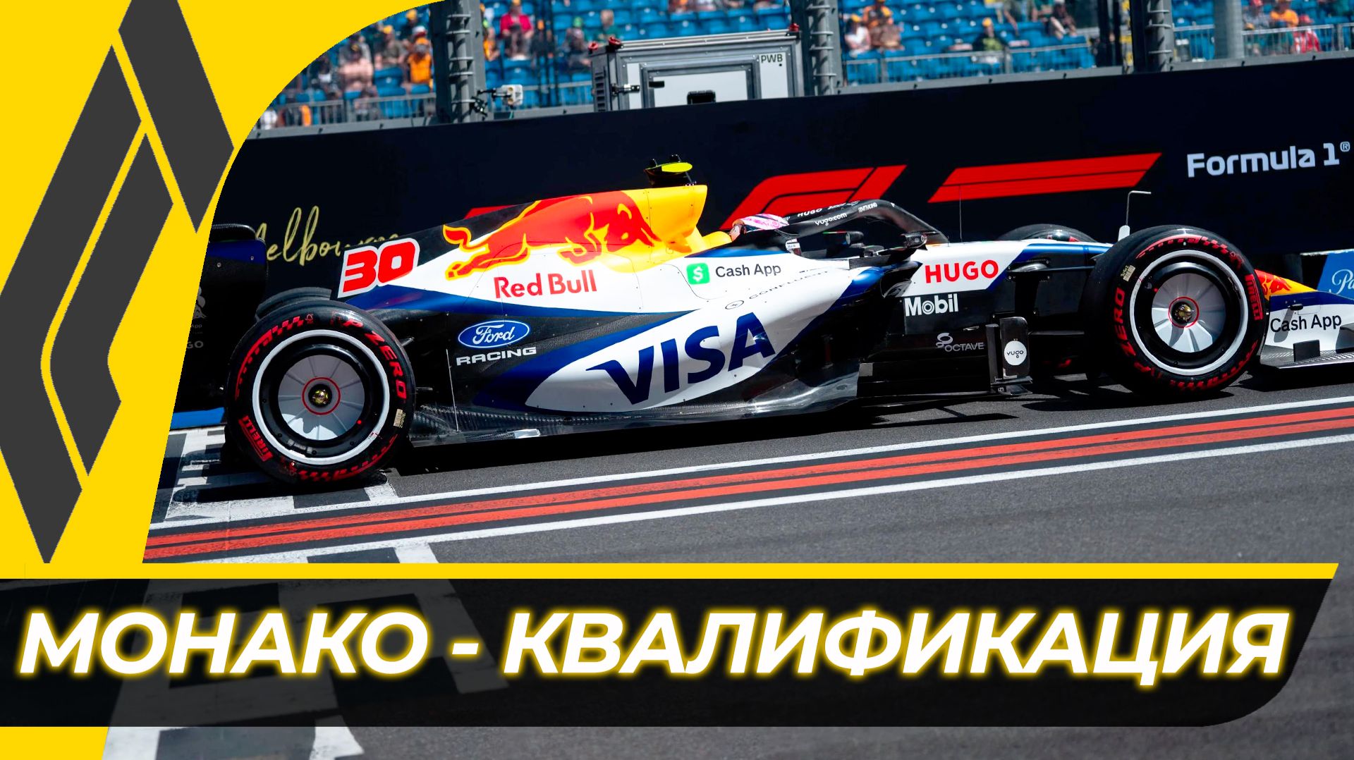 Формула 1 - Гран-При Монако 2026 - Квалификация | Монте-Карло смотреть онлайн