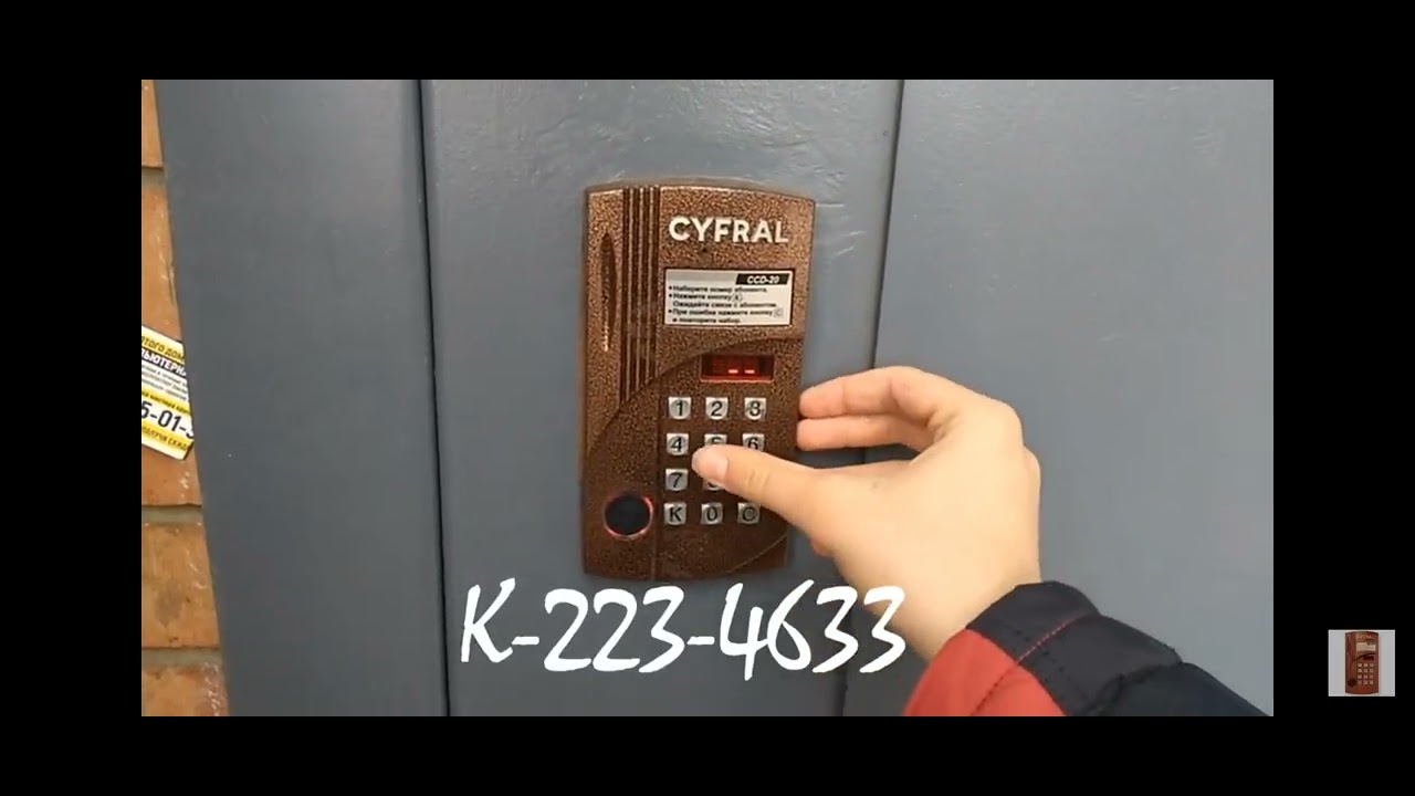Как открыть на домофоне Cyfral ccd 20 без ключа смотреть онлайн
