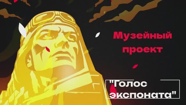 Голос экспоната ППШ смотреть онлайн
