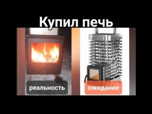 Купил ПЕЧЬ для бани. Ожидание vs реальность. Печь Aston 20 INOX стекло