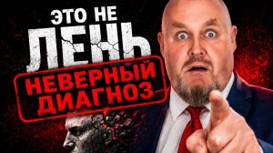 Вы не ленивый Вы просто сломали свою мотивацию. Как замотивировать себя? Избавься от прокрастинации
