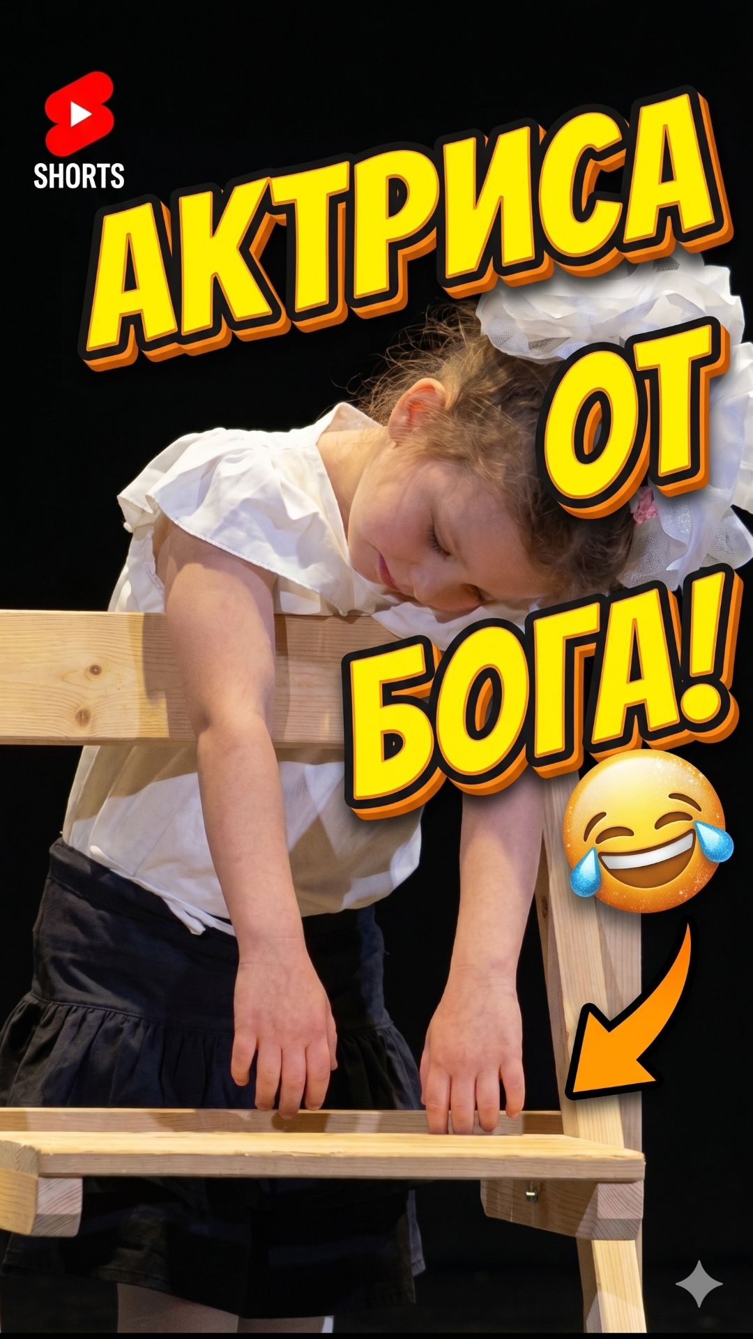 Когда «Остров знаний» пошёл не по сценарию! 😂🎭 #shorts #театр смотреть онлайн
