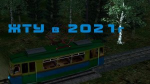 GTA PROVINCE- ЖТУ в 2021