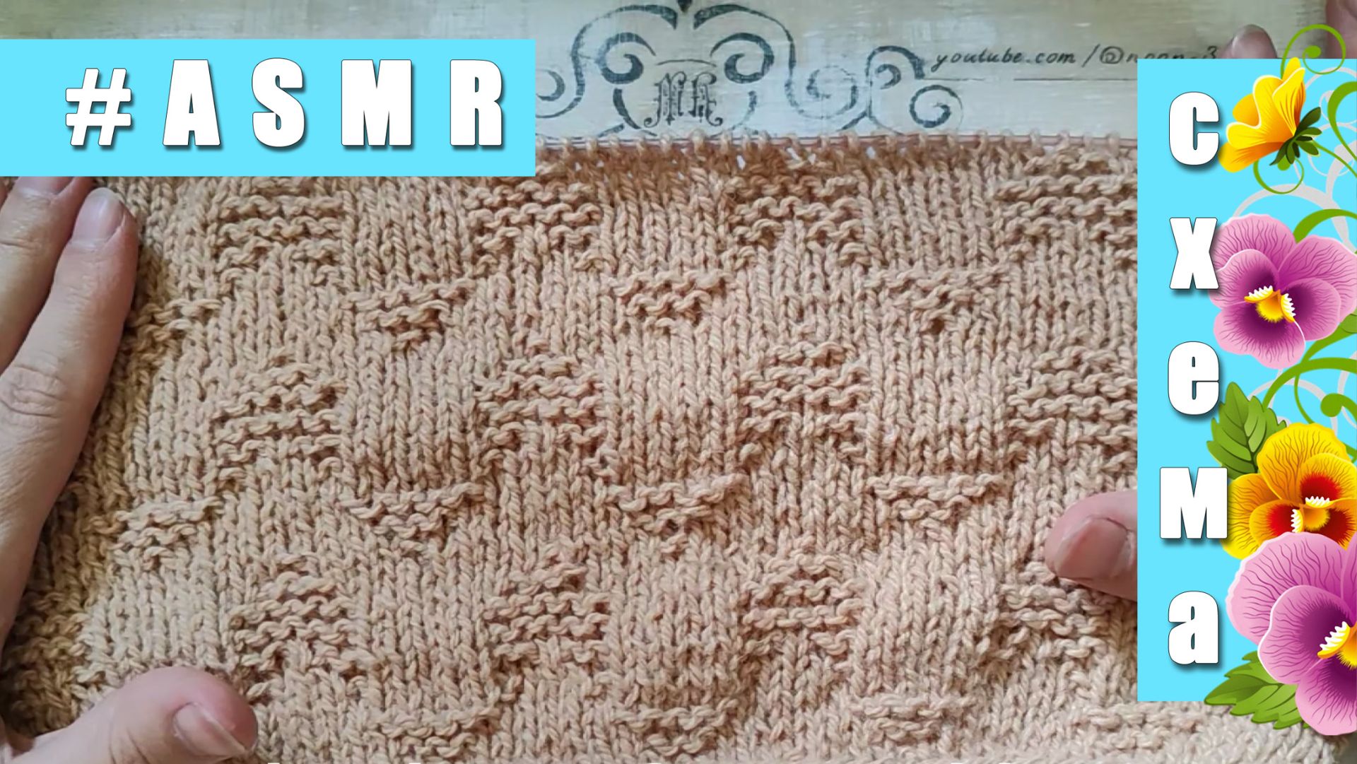 #ASMR Вязание спицами (Схема в видео)